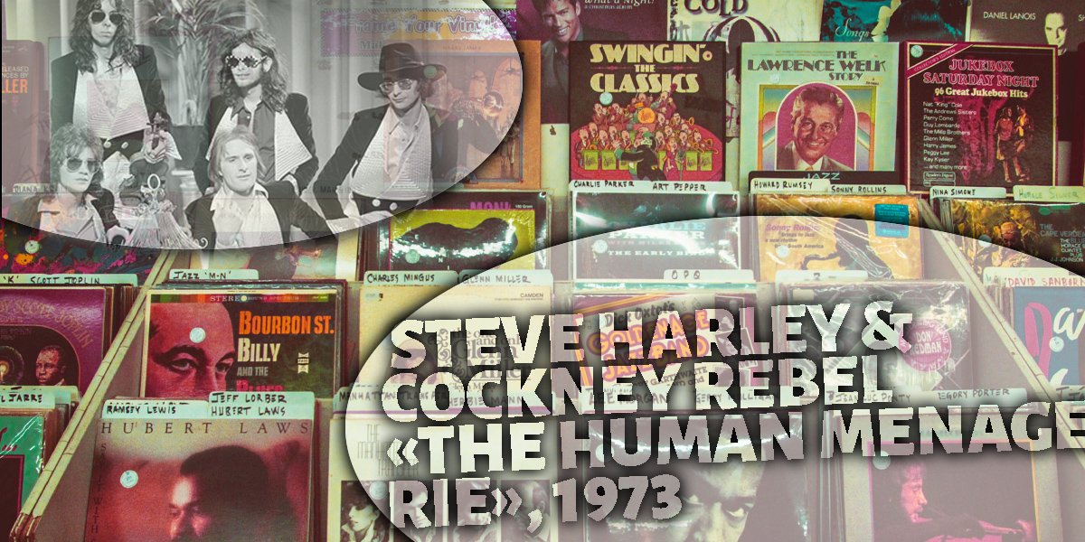 Steve Harley & Cockney Rebel «The Human Menagerie», 1973 